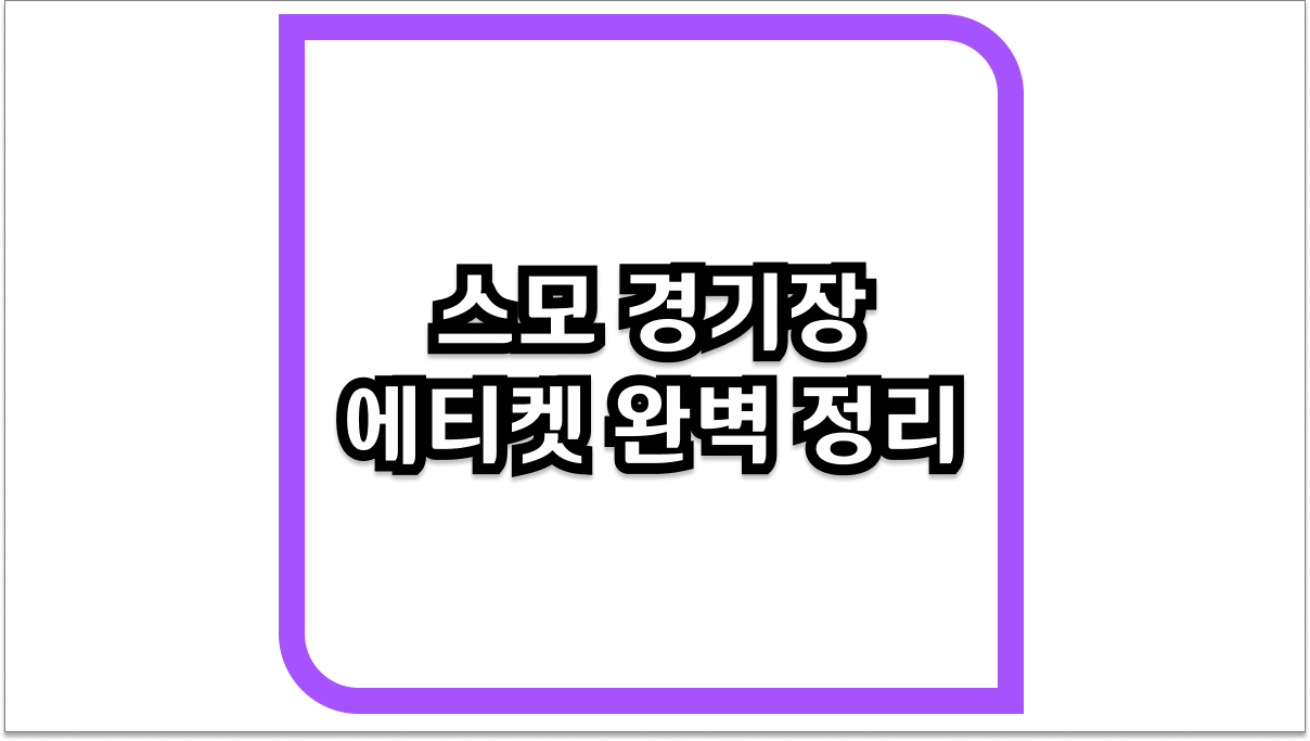 일본 여행의 특별한 추억 만들기 스모 경기장 에티켓 완벽 정리